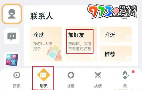 《王者榮耀》Q(chēng)Q區(qū)和微信區(qū)組隊(duì)游戲方法