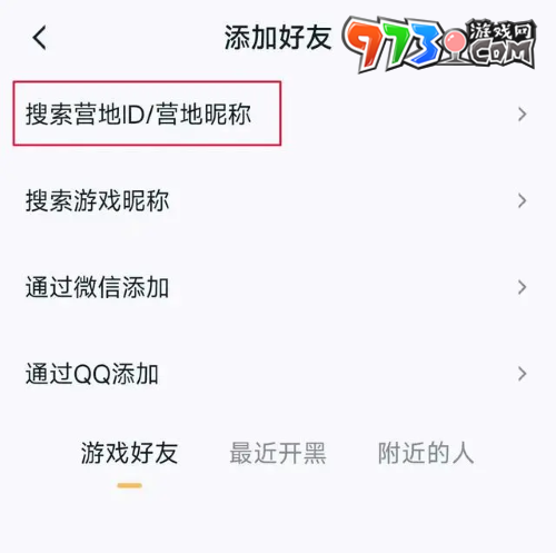 《王者榮耀》Q(chēng)Q區(qū)和微信區(qū)組隊(duì)游戲方法