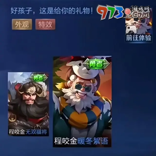 《王者榮耀》程咬金暖冬絮語皮膚價(jià)格