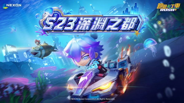 《跑跑卡丁車?》推出新賽季S23「深淵之都」，重點(diǎn)賽車「克洛諾斯」兩款造型登場(chǎng)
