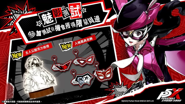 《女神異聞錄5》IP 系列首款手游《女神異聞錄：夜幕魅影》魅影測(cè)試招募開(kāi)始
