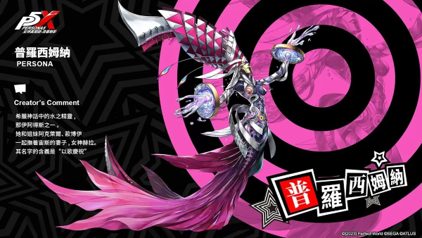 《女神異聞錄5》IP 系列首款手游《女神異聞錄：夜幕魅影》魅影測(cè)試招募開(kāi)始