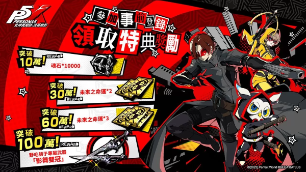 《女神異聞錄5》IP 系列首款手游《女神異聞錄：夜幕魅影》魅影測(cè)試招募開(kāi)始