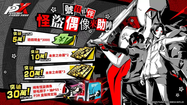 《女神異聞錄5》IP 系列首款手游《女神異聞錄：夜幕魅影》魅影測(cè)試招募開(kāi)始