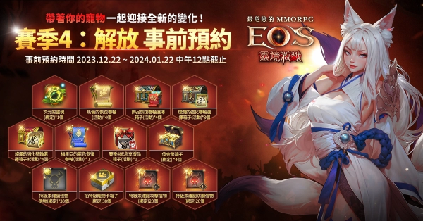 《靈境殺戮》賽季4：解放事前預(yù)約開始！全新伺服器「路克」1,000%成長(zhǎng)特化活動(dòng)開跑
