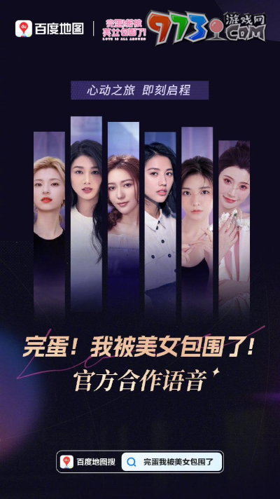 《百度地圖》完蛋我被美女包圍了語(yǔ)音包設(shè)置方法