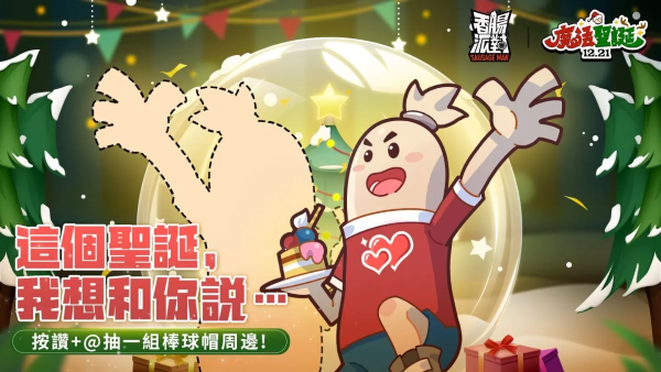 《香腸派對(duì)》全新圣誕版本！釋出新英雄「沙漠王子」，完成專屬活動(dòng)免費(fèi)領(lǐng)取造型套裝
