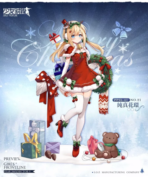 《少女前線》圣誕主題造型「暖冬頌奏」＆圣誕綱領(lǐng)活動「初雪，落于掌心」同步開啟