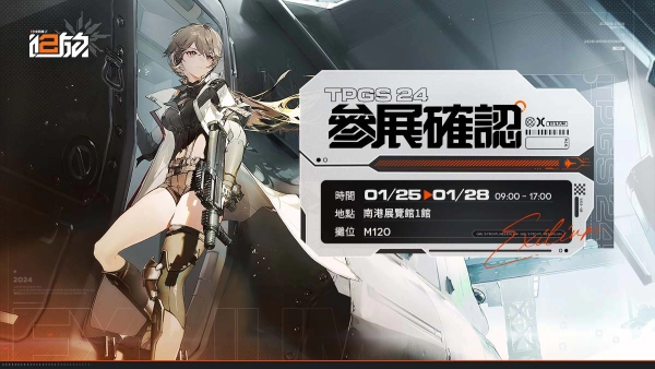 《少女前線2︰追放》代理權(quán)確認(rèn)！2024臺(tái)北國(guó)際電玩展首次亮相