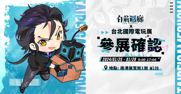 《白荊回廊》釋出游戲宣傳PV＆世界簡介！宣佈參展2024臺北國際電玩展