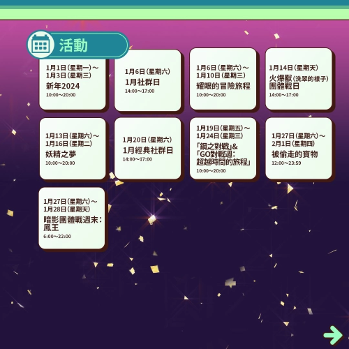 《PokemonGO》公開1月活動情報！三云神特別招靈獸形態(tài)輪番上陣、洗翠火爆獸團(tuán)戰(zhàn)日即將開打