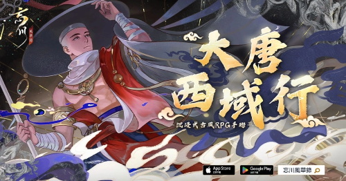 《忘川風華錄》發(fā)布新曲「西行」！跟著「玄奘」一同前往大唐西域行