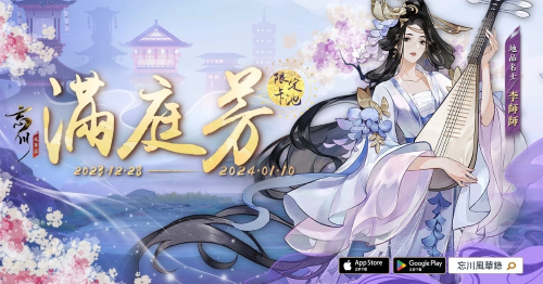 《忘川風華錄》發(fā)布新曲「西行」！跟著「玄奘」一同前往大唐西域行