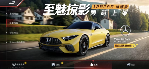 《巔峰極速》新年驚喜到達！登入免費送70連抽