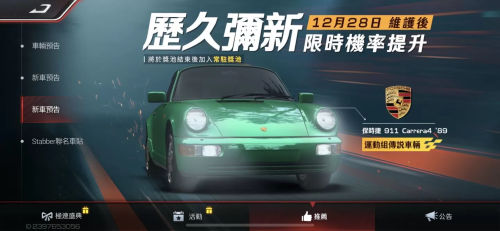《巔峰極速》新年驚喜到達！登入免費送70連抽