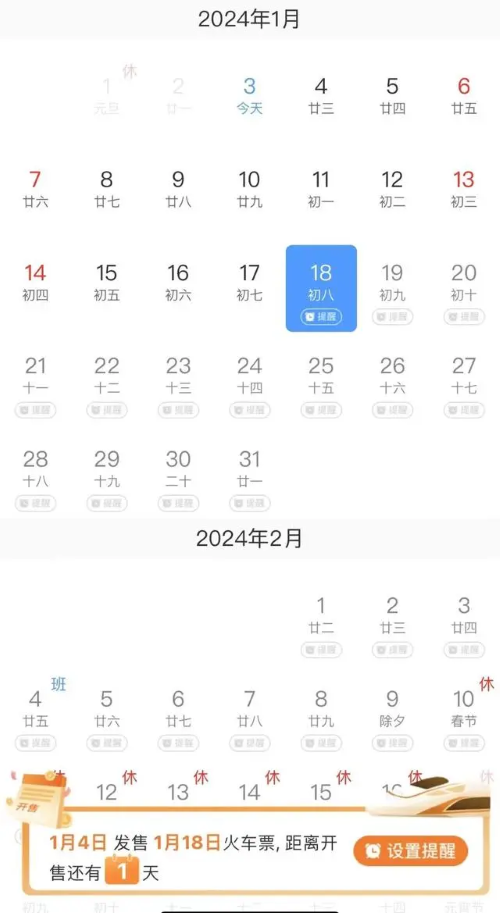 《12306》購票新功能介紹