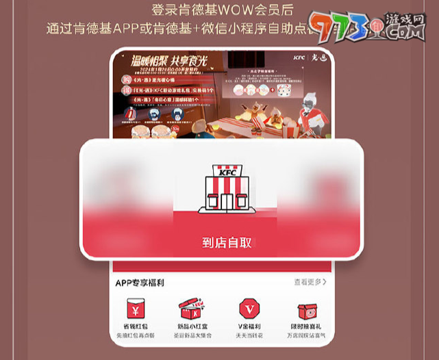 《光遇》肯德基聯(lián)動(dòng)逐光暖心桶購(gòu)買(mǎi)方式