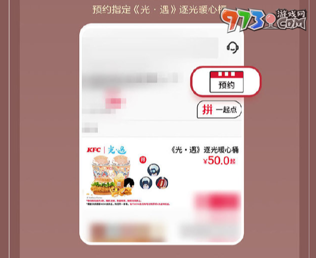 《光遇》肯德基聯(lián)動(dòng)逐光暖心桶購(gòu)買(mǎi)方式