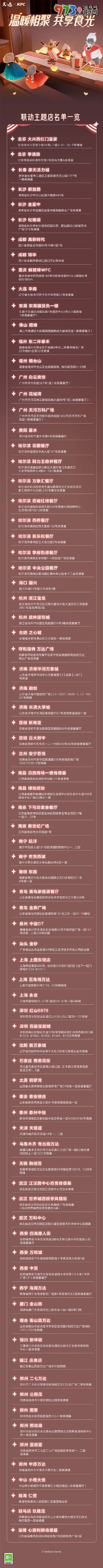 《光遇》2024肯德基聯(lián)動(dòng)主題門店地點(diǎn)