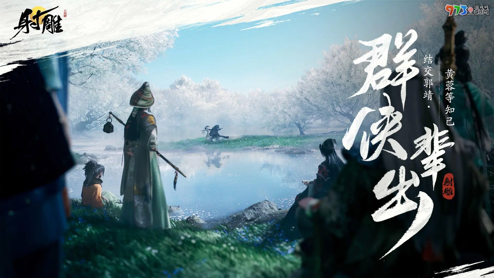 《射雕》手游上線時間
