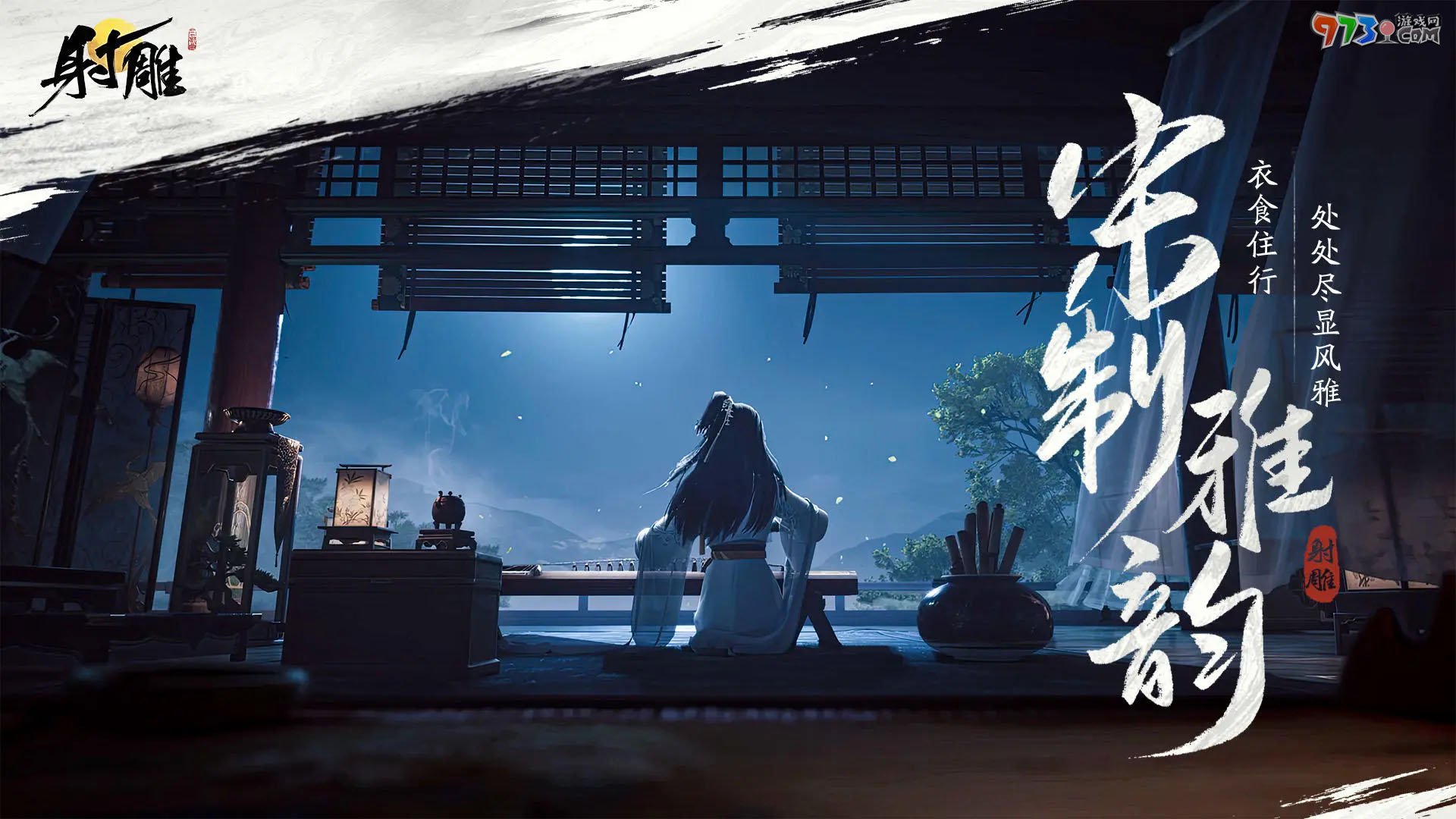 《射雕》手游公測預(yù)約方法