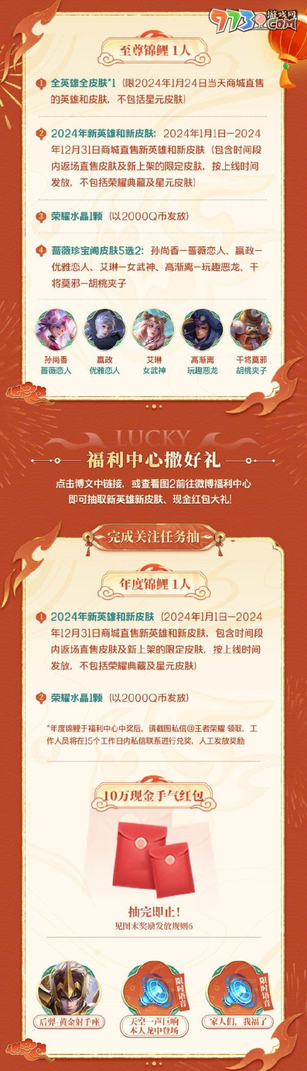 《王者榮耀》2024年度錦鯉活動參加時間