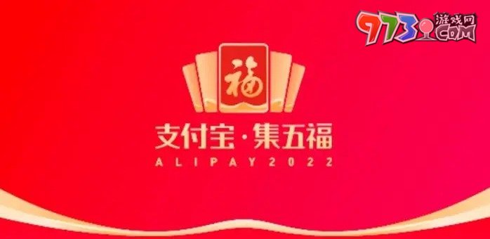《支付寶》2024年集五?；顒?dòng)開(kāi)始時(shí)間