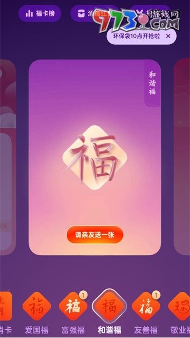 《支付寶》2024年集五?；顒?dòng)福卡類型介紹