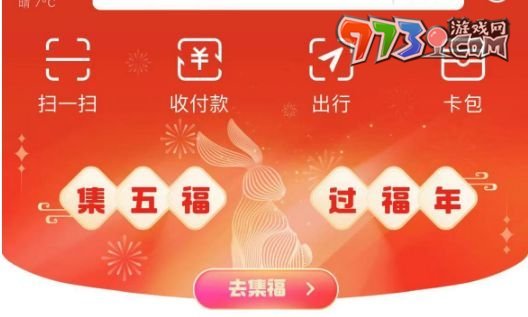 《支付寶》2024年集五?；顒痈？ǐ@取方法
