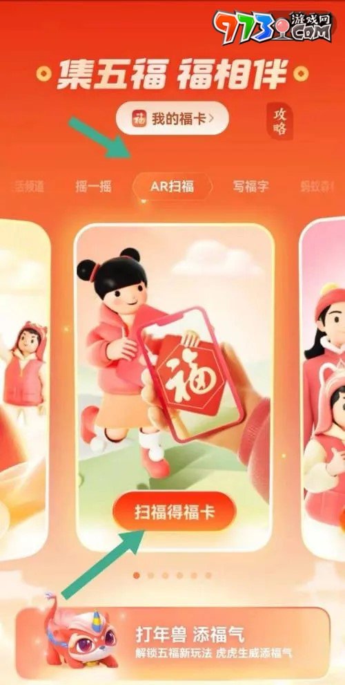 《支付寶》2024集五福活動掃福圖案分享
