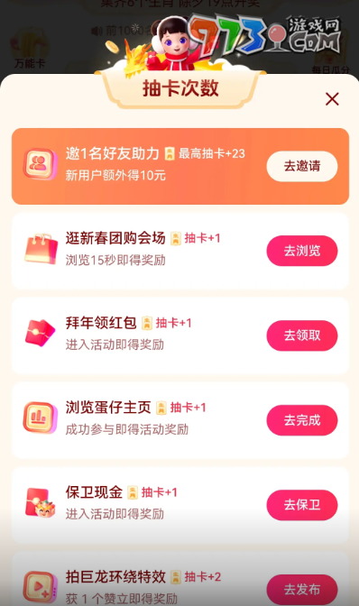 《抖音》2024歡笑中國年活動金龍卡快速獲取方法