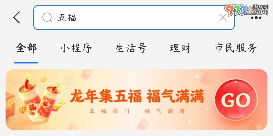 《支付寶》2024大家來找?；顒?dòng)玩法介紹