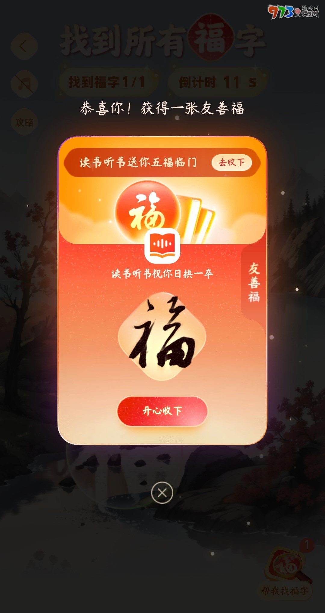 《支付寶》2024大家來找?；顒?dòng)玩法介紹