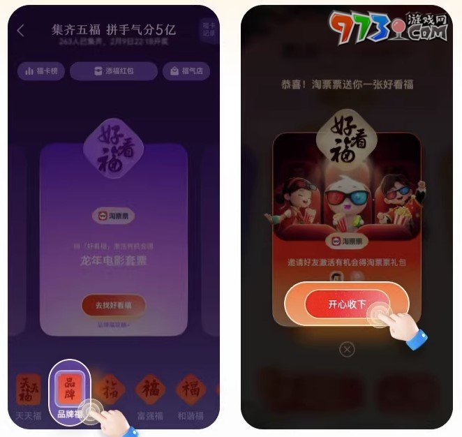 《支付寶》2024五福節(jié)品牌?？ɑ顒油娣ń榻B