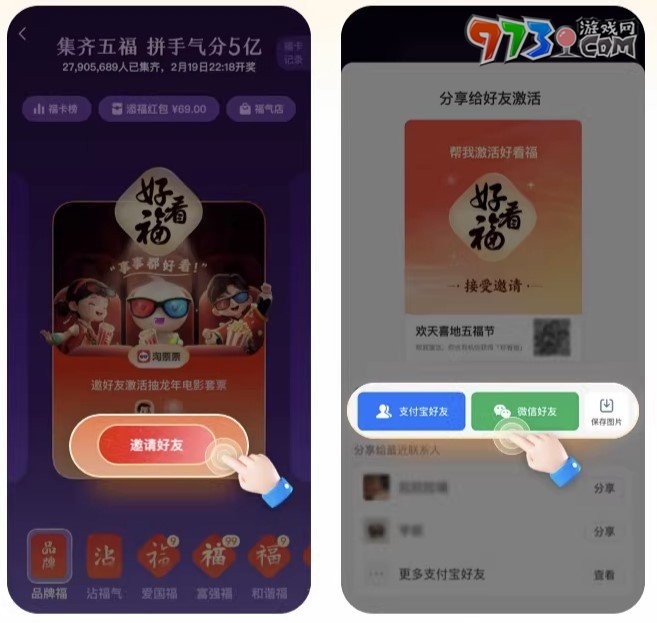 《支付寶》2024五福節(jié)品牌?？ɑ顒油娣ń榻B