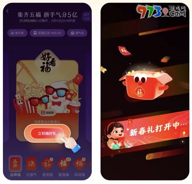 《支付寶》2024五福節(jié)品牌福卡活動玩法介紹