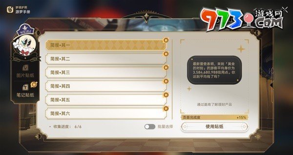 《崩壞星穹鐵道》夢境護(hù)照不夜之城貼紙收集攻略