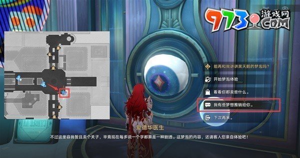 《崩壞星穹鐵道》夢境護(hù)照不夜之城貼紙收集攻略