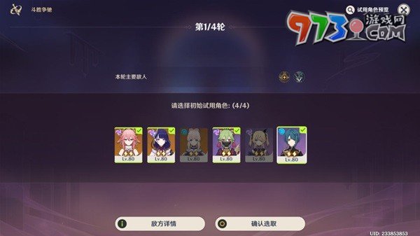 《原神》斗勝爭(zhēng)馳第四天通關(guān)攻略