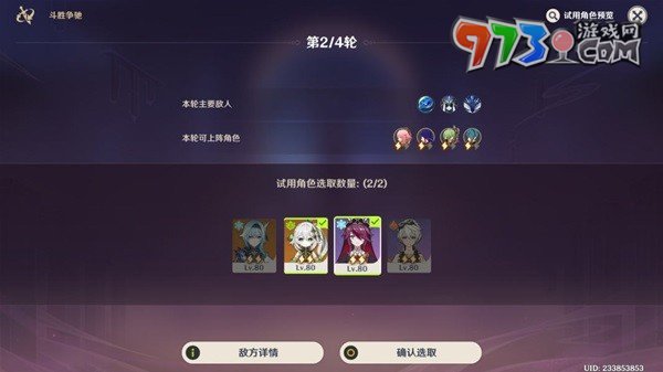 《原神》斗勝爭(zhēng)馳第四天通關(guān)攻略