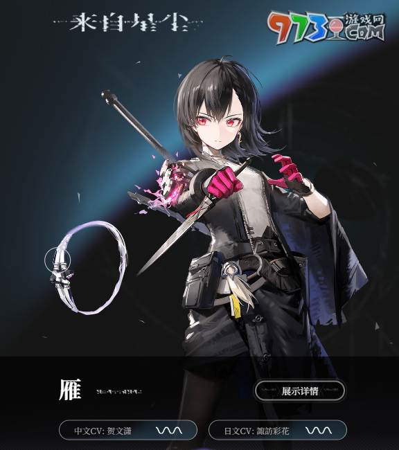《來(lái)自星塵》游戲主角介紹