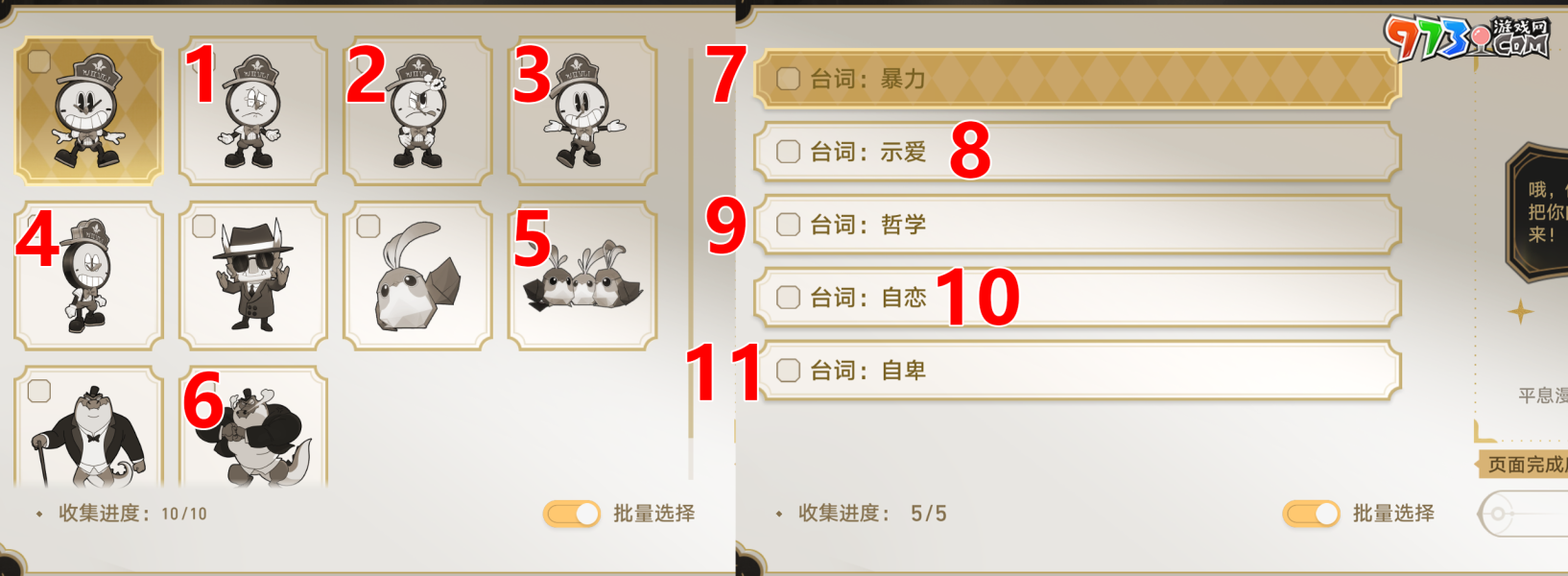 《崩壞星穹鐵道》會(huì)說(shuō)話的鐘貼紙收集攻略