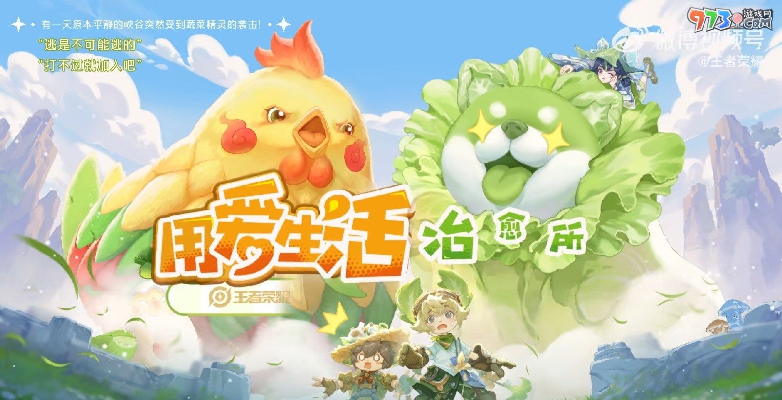 《王者榮耀》2024蔬菜精靈皮膚上線時間