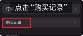 《來自星塵》ios端退款方法介紹