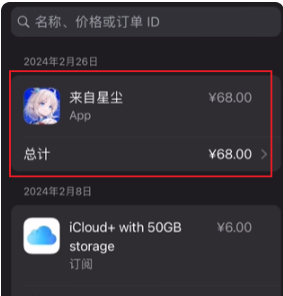 《來自星塵》ios端退款方法介紹
