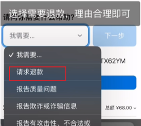 《來自星塵》ios端退款方法介紹