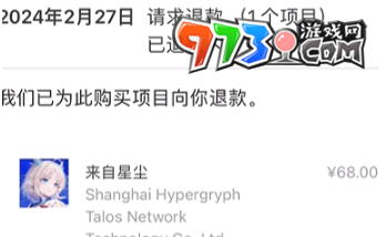 《來自星塵》ios端退款方法介紹