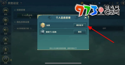 《二之國交錯(cuò)世界》角色名字更改方法