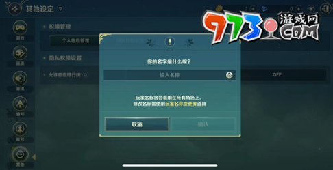 《二之國交錯(cuò)世界》角色名字更改方法