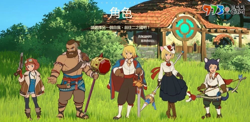 《二之國交錯世界》每日必做任務介紹